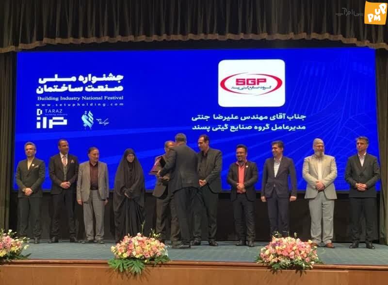 "رتبه تراز برتر" به صنایع گیتی پسند اعطا شد!/ جزئیات خبر 1 "رتبه تراز برتر" به صنایع گیتی پسند اعطا شد!/ جزئیات خبر